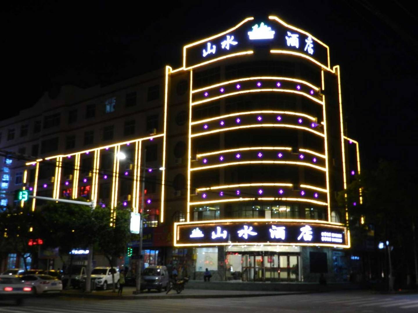 山水酒店