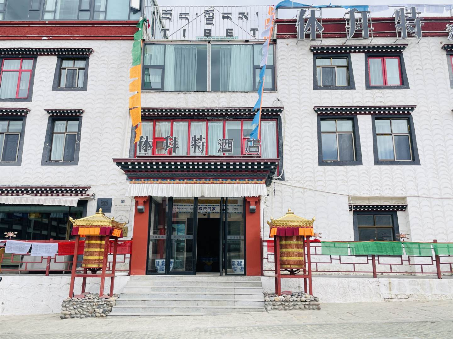 拉萨体拜特酒店