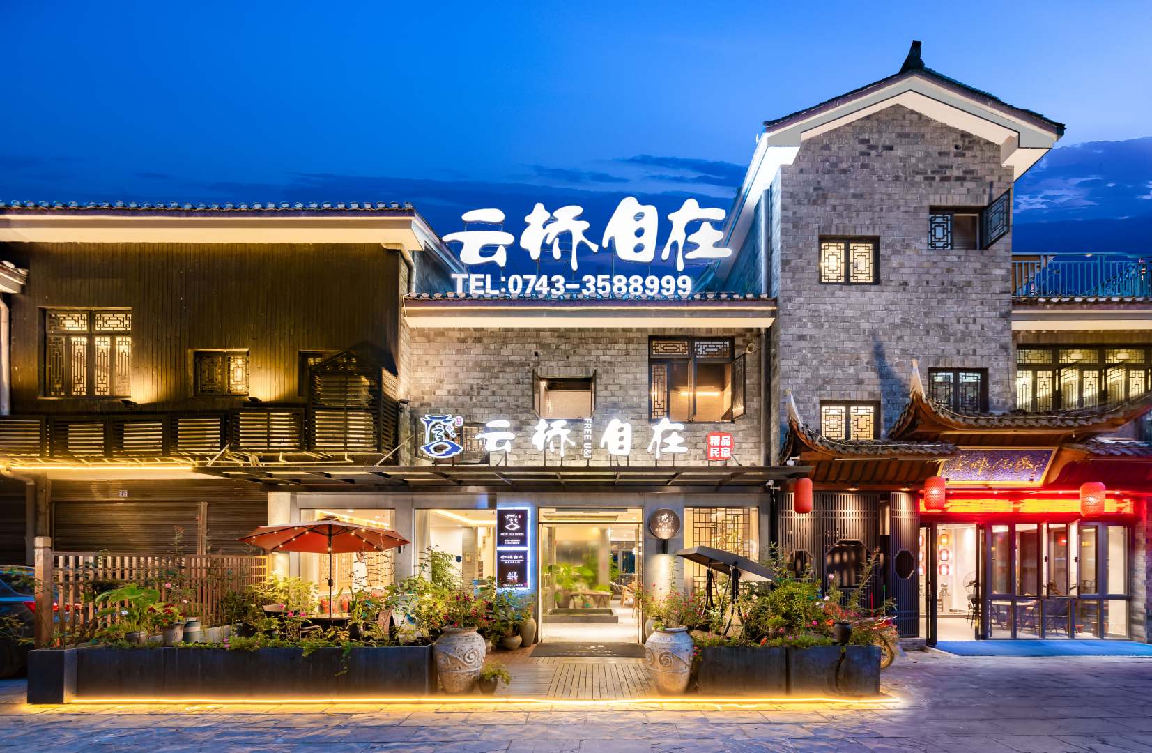 凤凰县云桥自在精品民宿