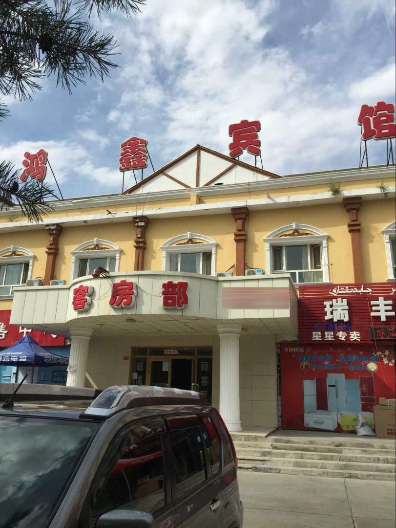 鸿鑫宾馆(人民东路店)