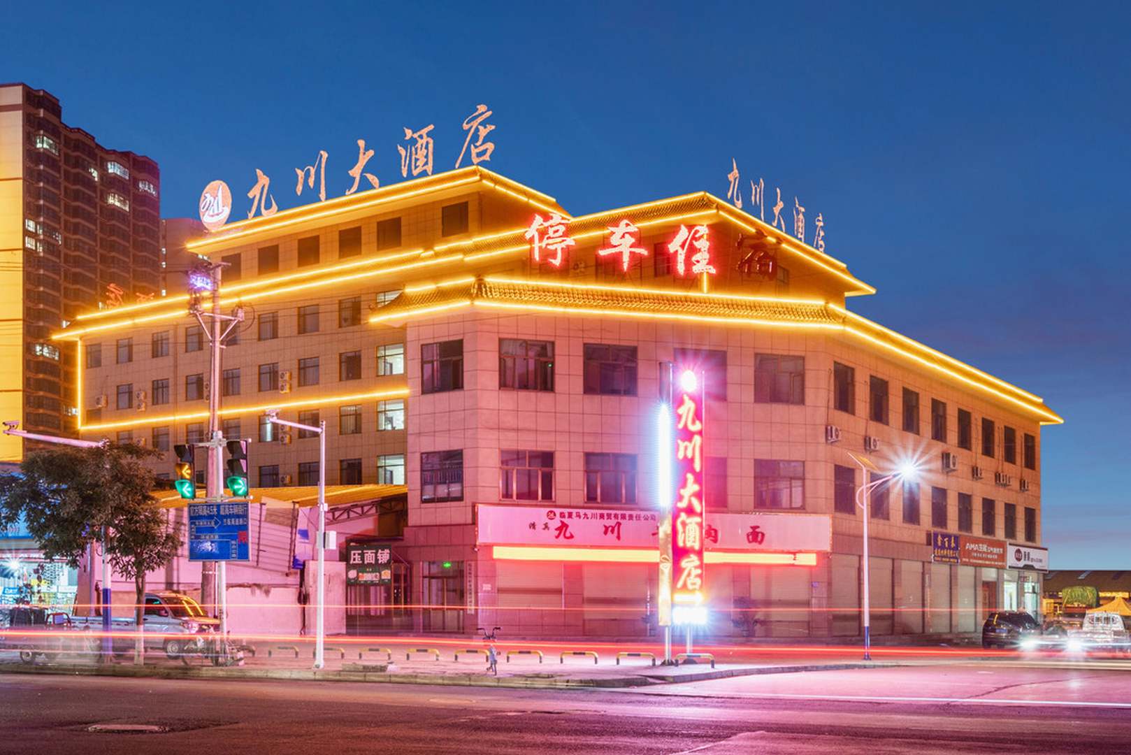 九川大酒店