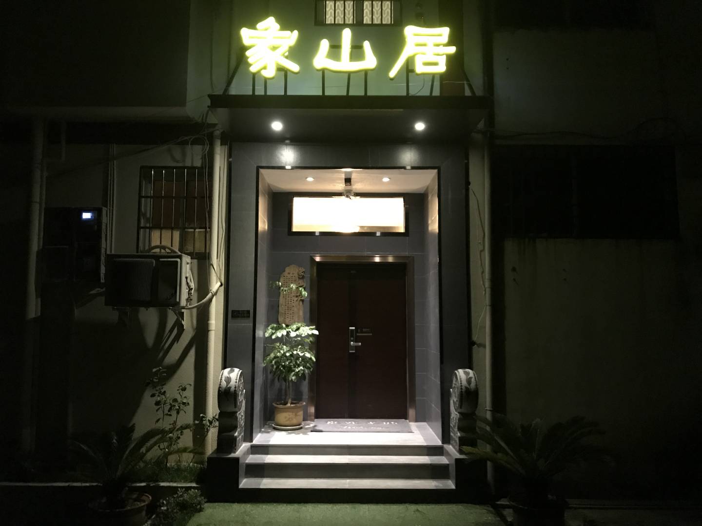 龙虎山象山居民宿