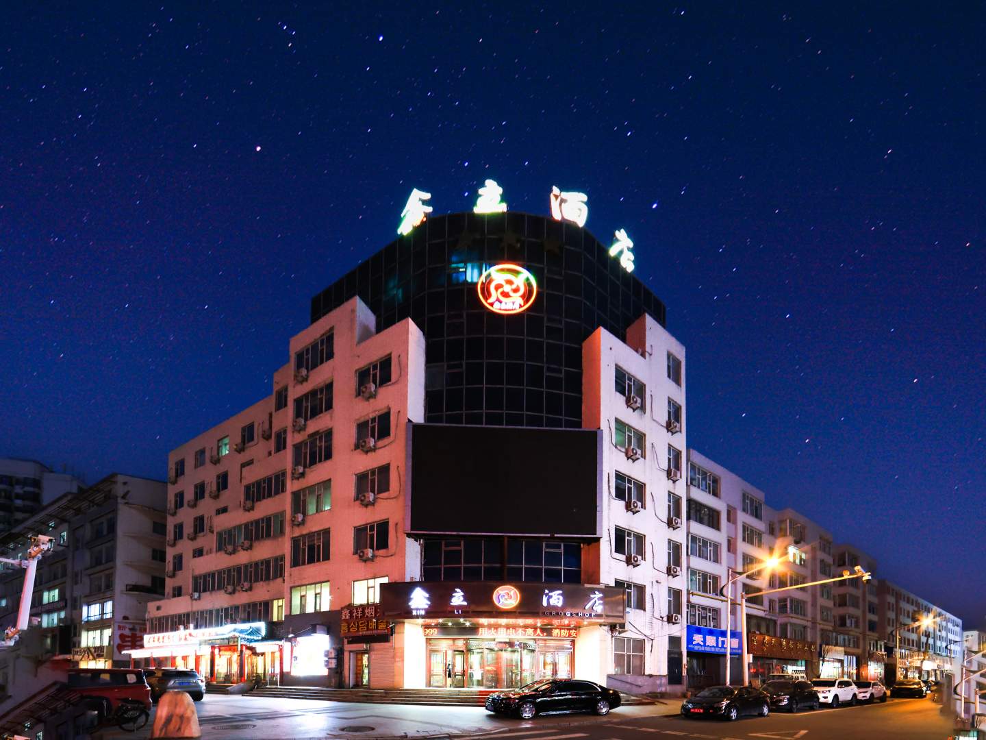 鑫立酒店(延吉延边大学西市场店)