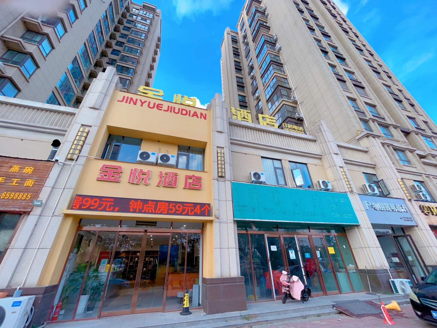 漯河金悦酒店(许慎中学店)