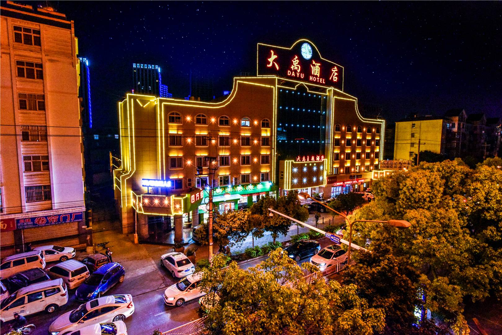 大禹主题酒店