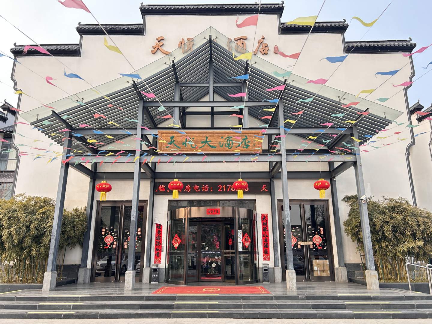 沧州天悦大酒店(御河路店)