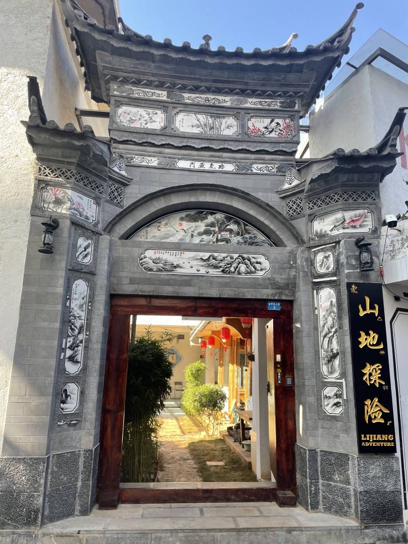 喜浩古酒店