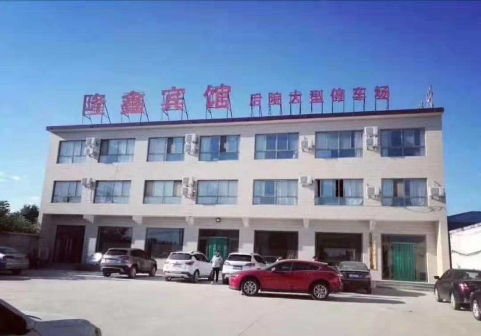 隆鑫商务宾馆(乐凯北大街店)
