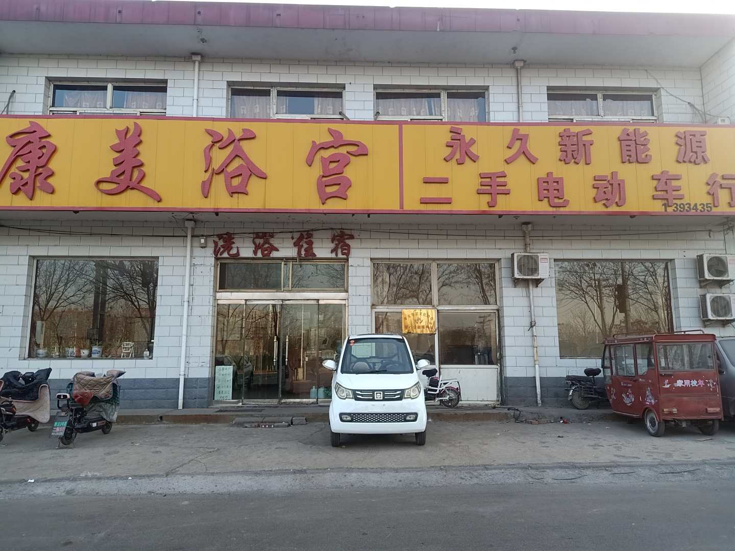康美浴宫