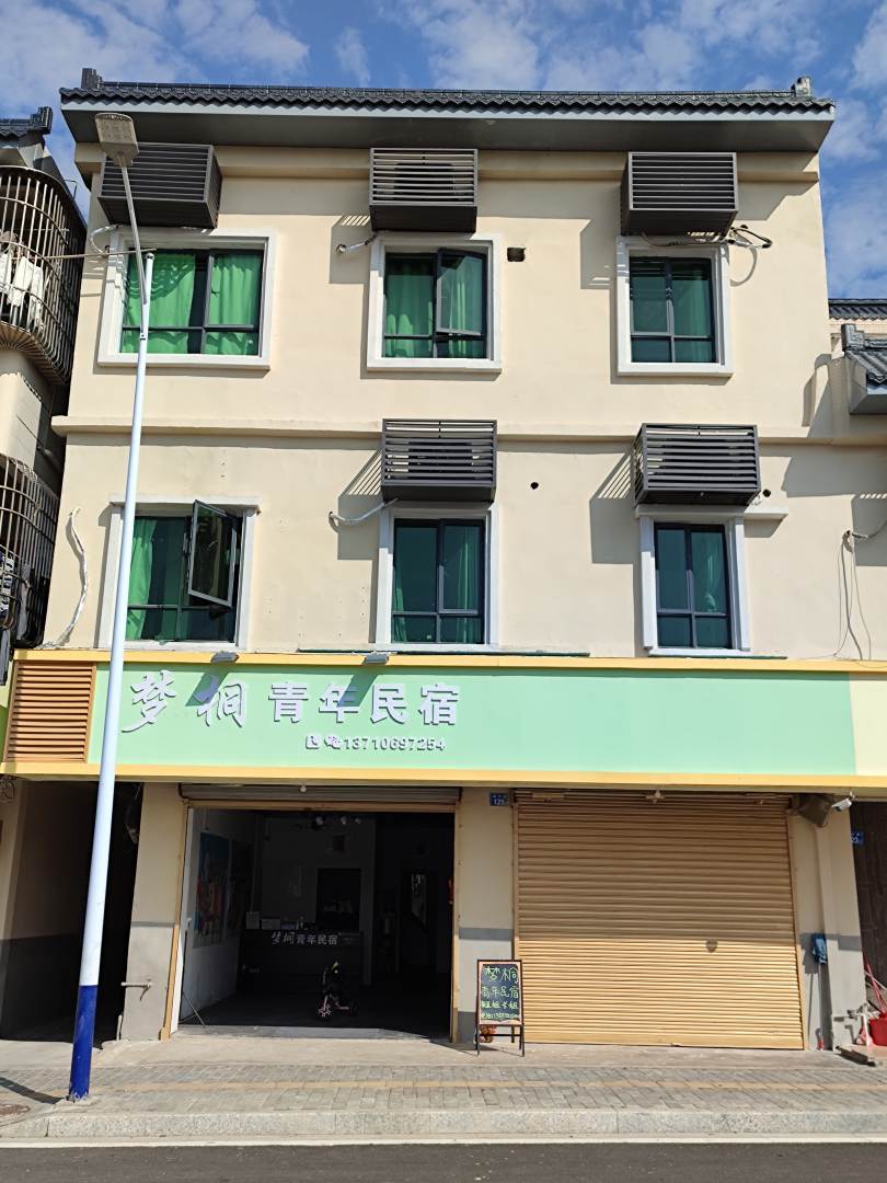 汕尾梦桐青年民宿(湖中路分店)
