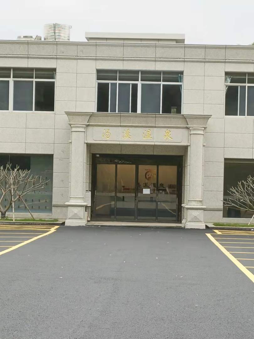 汤溪温泉