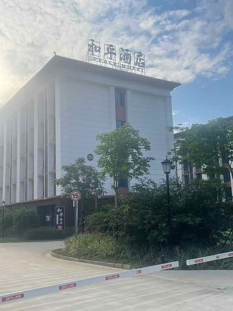 和平酒店(西环路店)