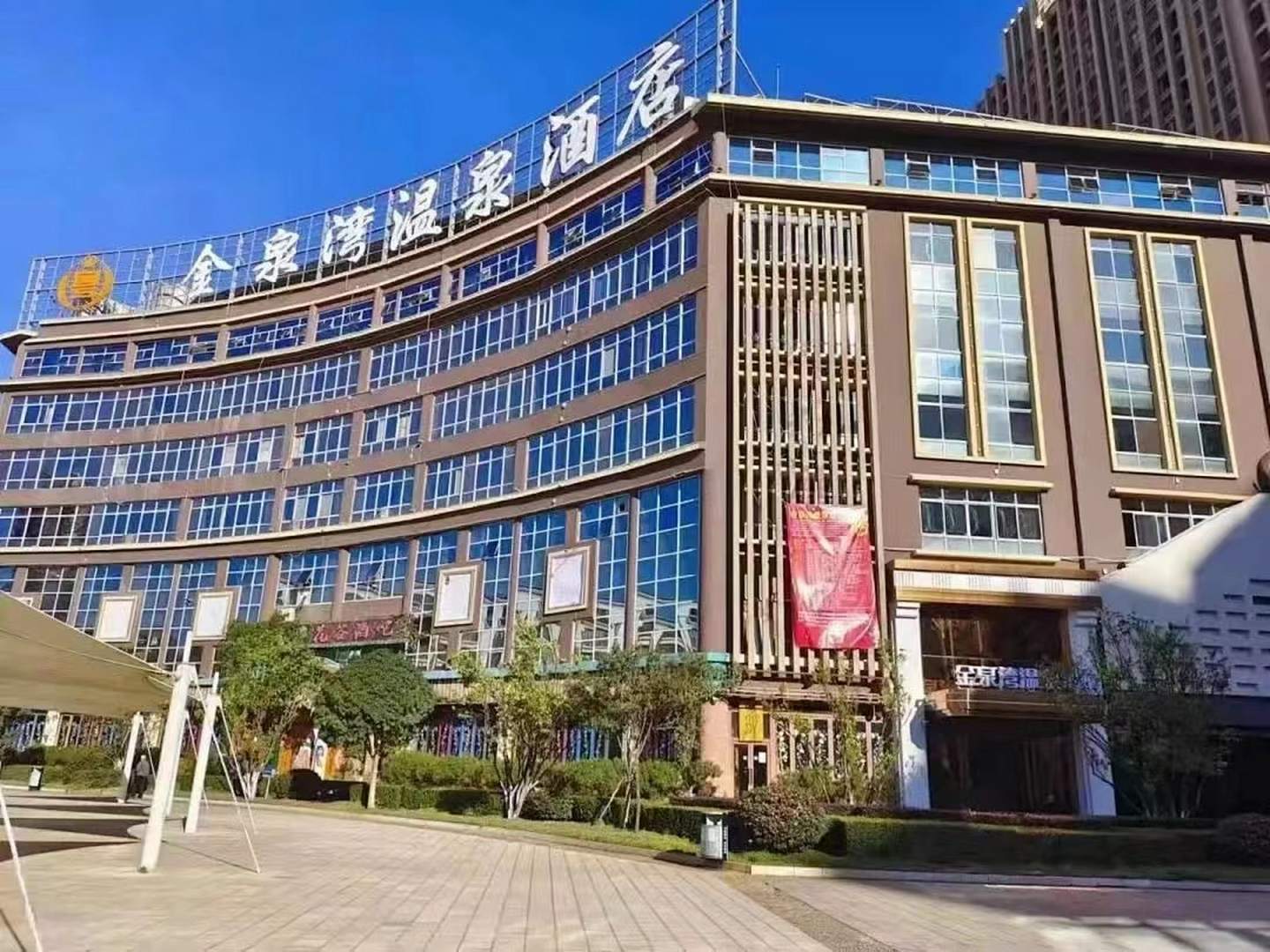 金泉湾温泉酒店