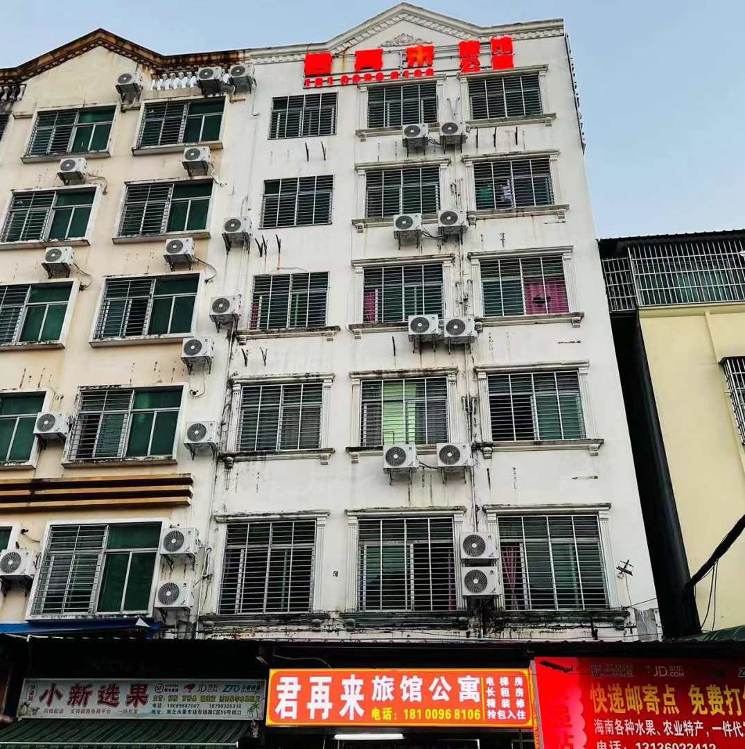 海口君再来旅租