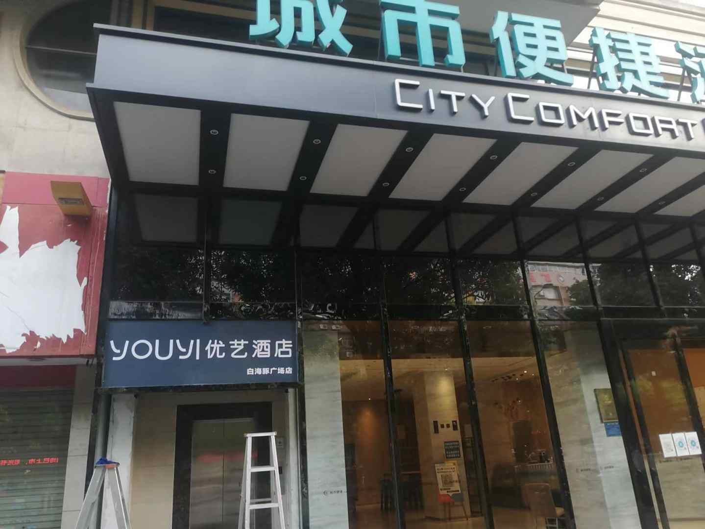 品尚优艺酒店(钦州白海豚广场店)