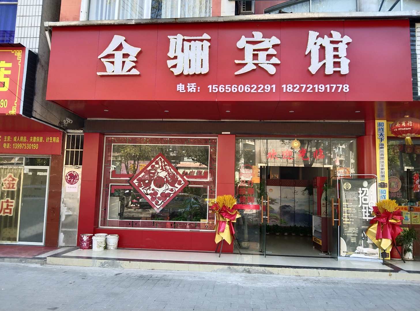 赤壁金骊宾馆