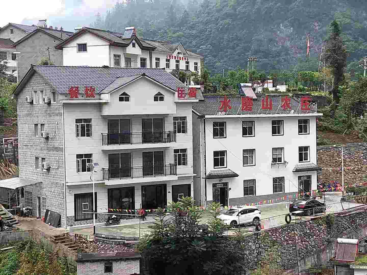 水磨山农庄