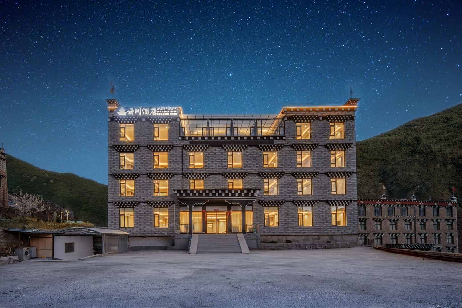 云川酒店(稻城亚丁景区店)