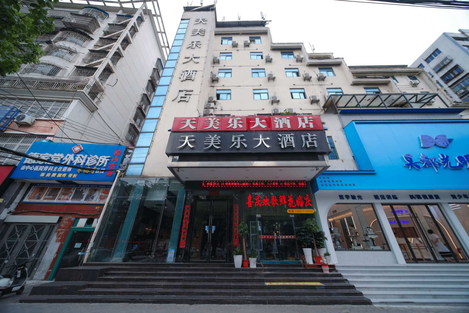 天美乐大酒店(文星大道店)