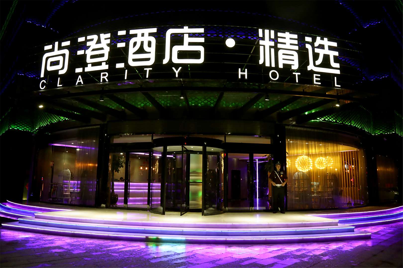尚澄酒店(沂水汽车总站店)