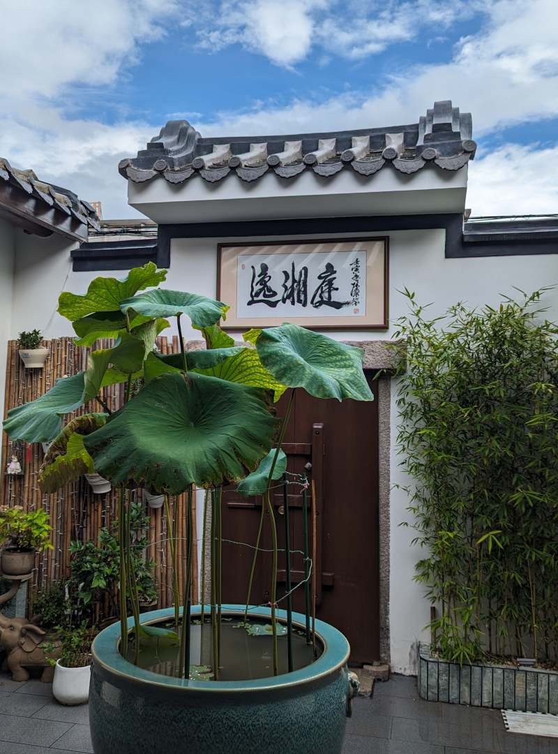逸湘庭客栈(潮州古城店)