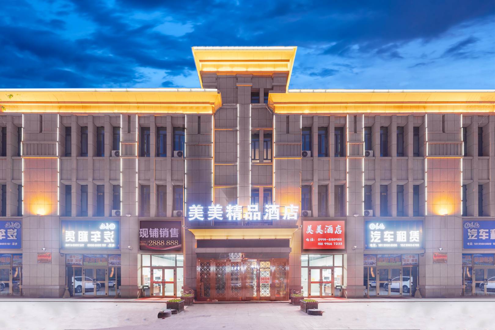 美美精品酒店