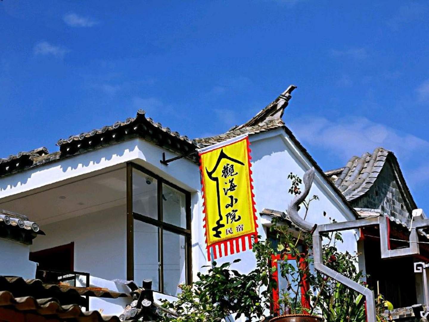 建水观海小院