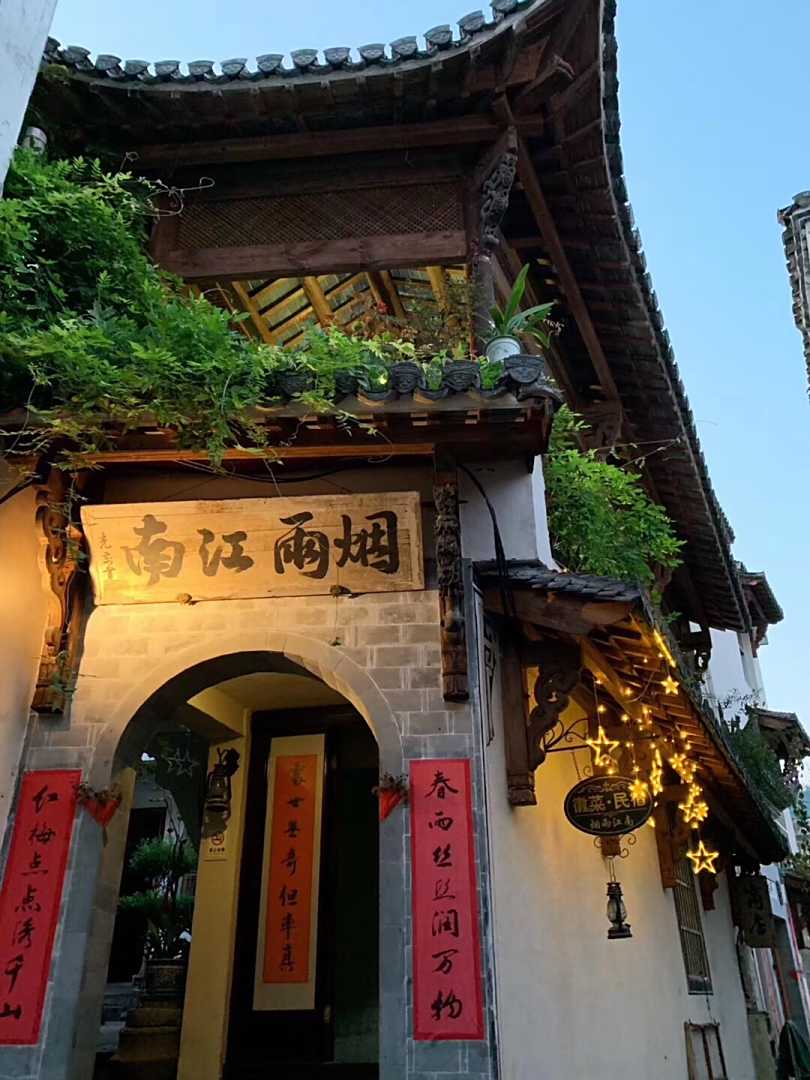 绩溪烟雨江南民宿
