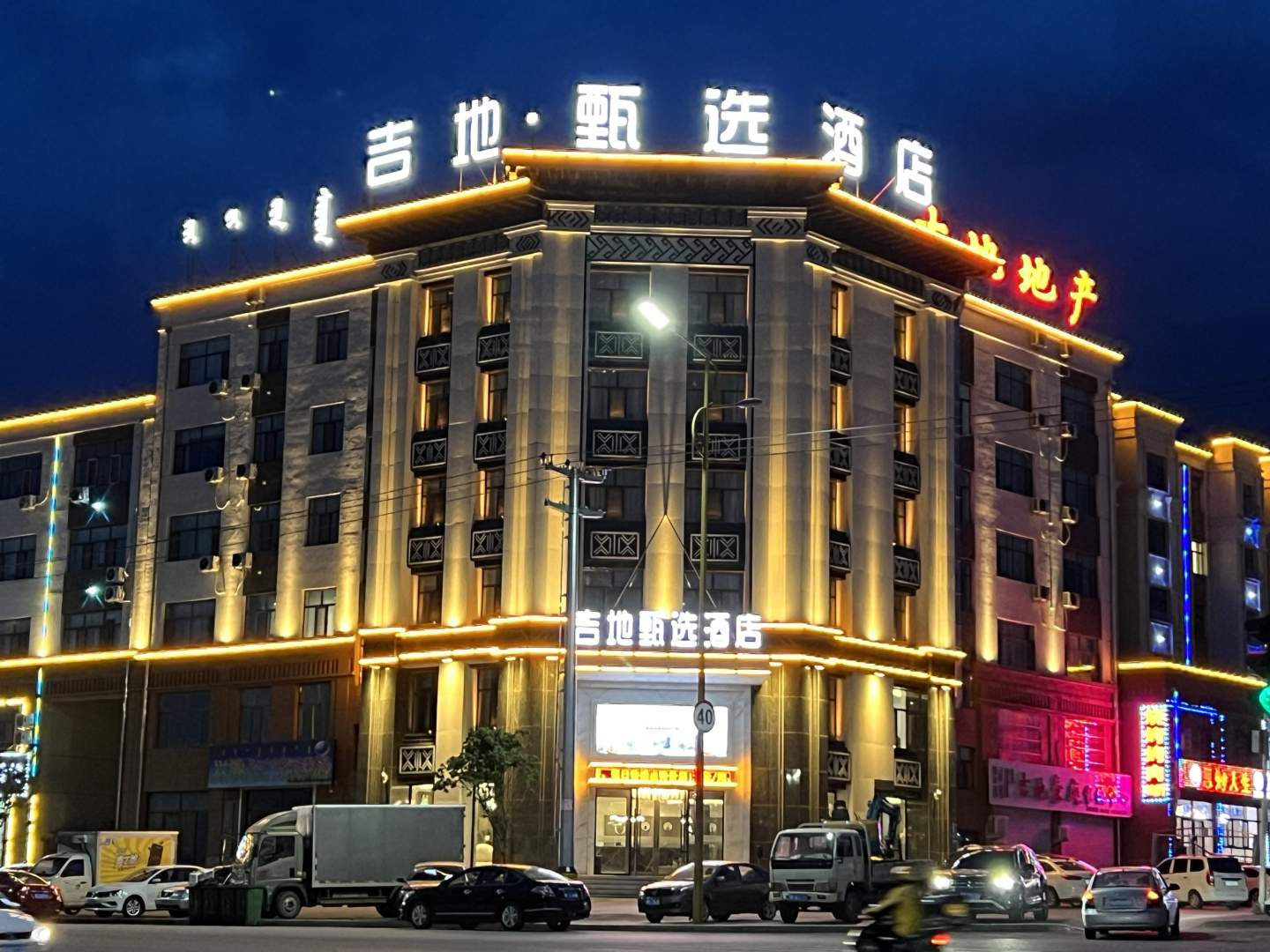 吉地甄选酒店