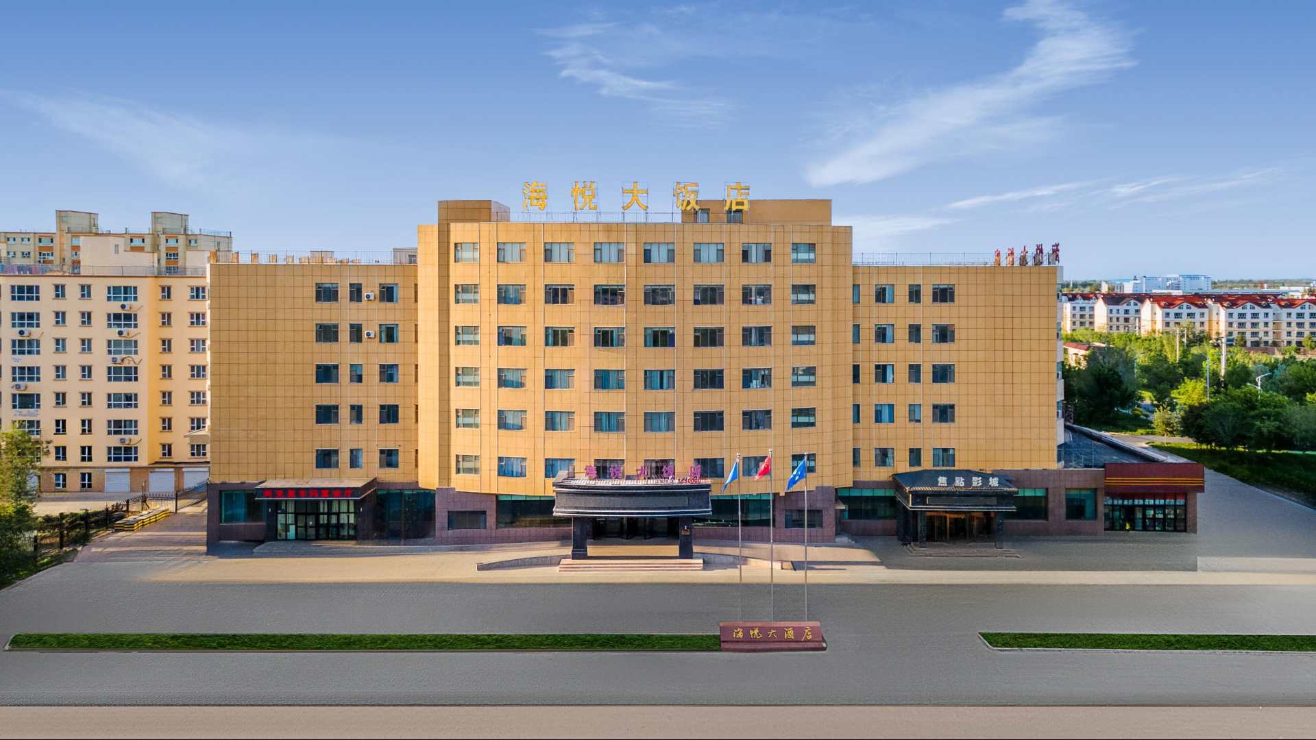 福海海悦国际大饭店