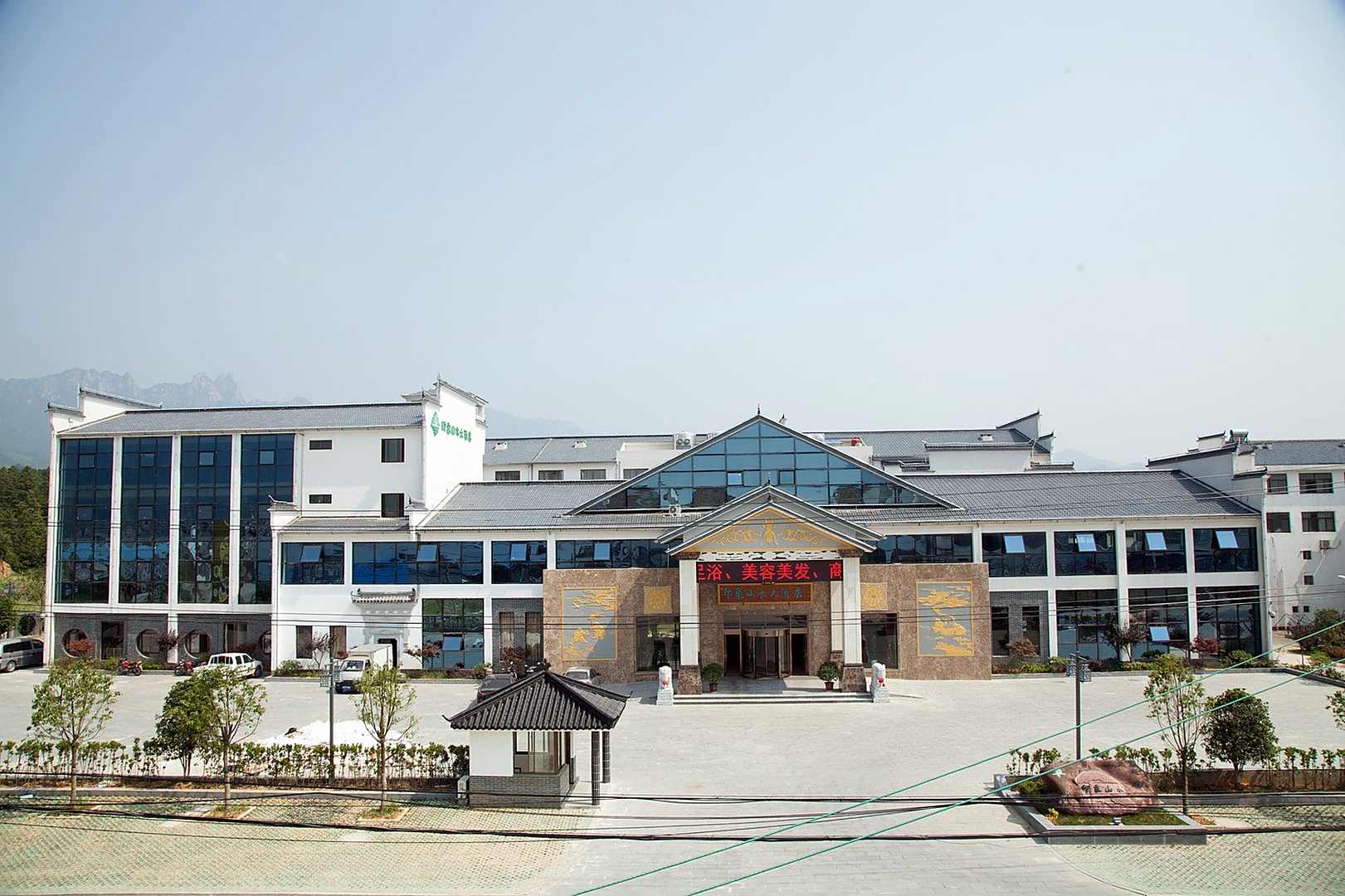 九华山大好河山度假酒店
