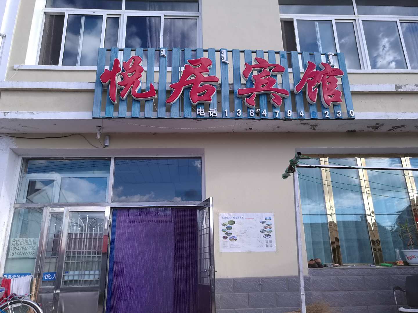 阿尔山悦居宾馆