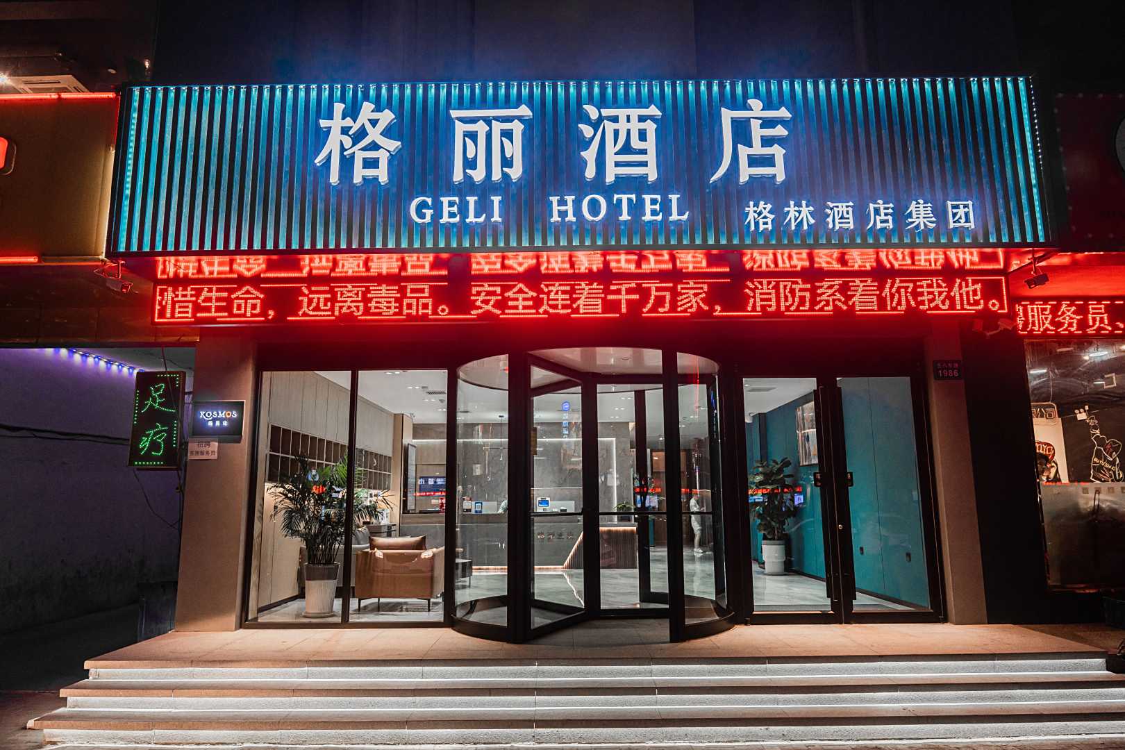 格丽酒店(德州德城开发区商贸城店)