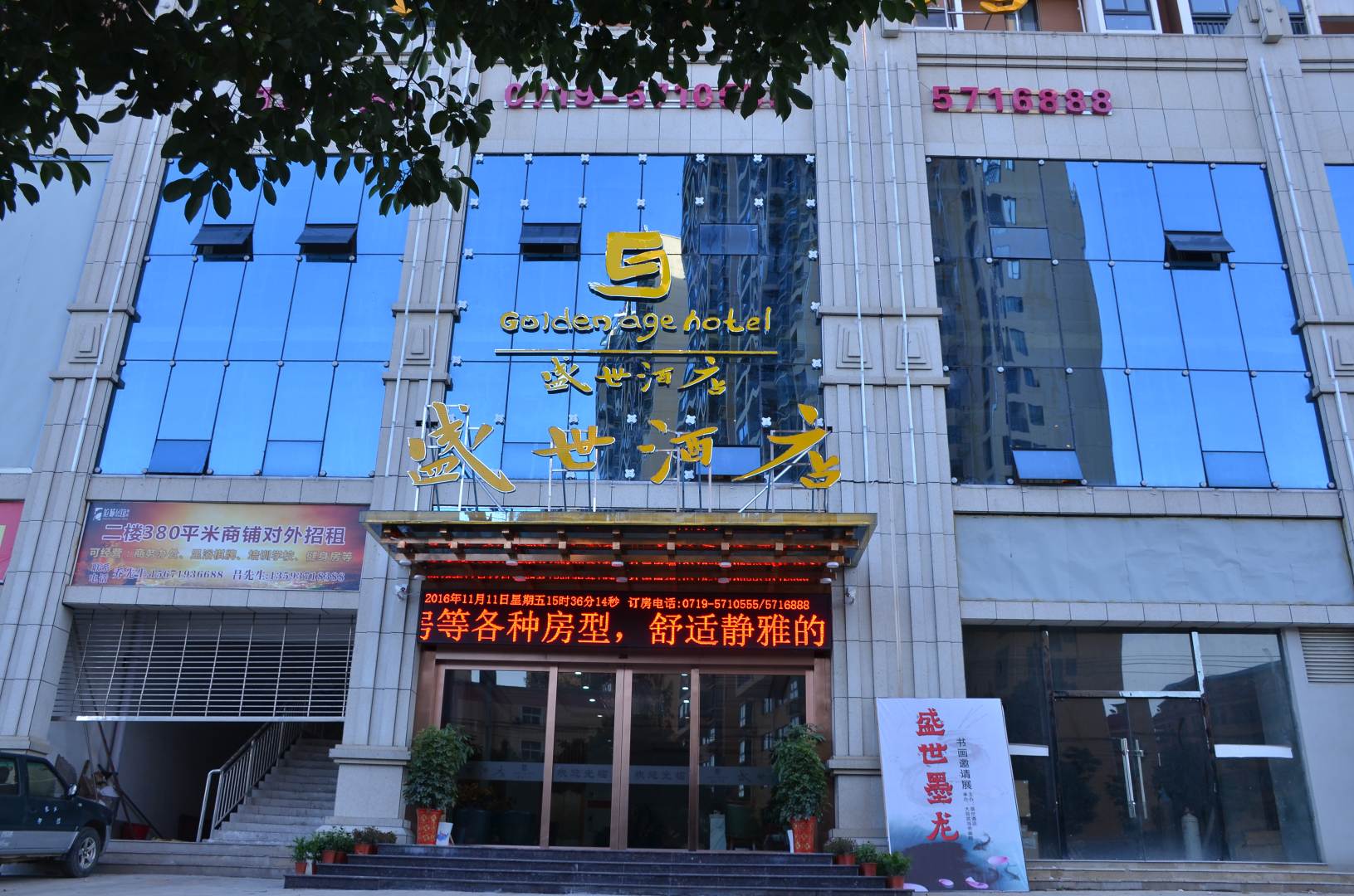 盛世酒店(车城大道店)