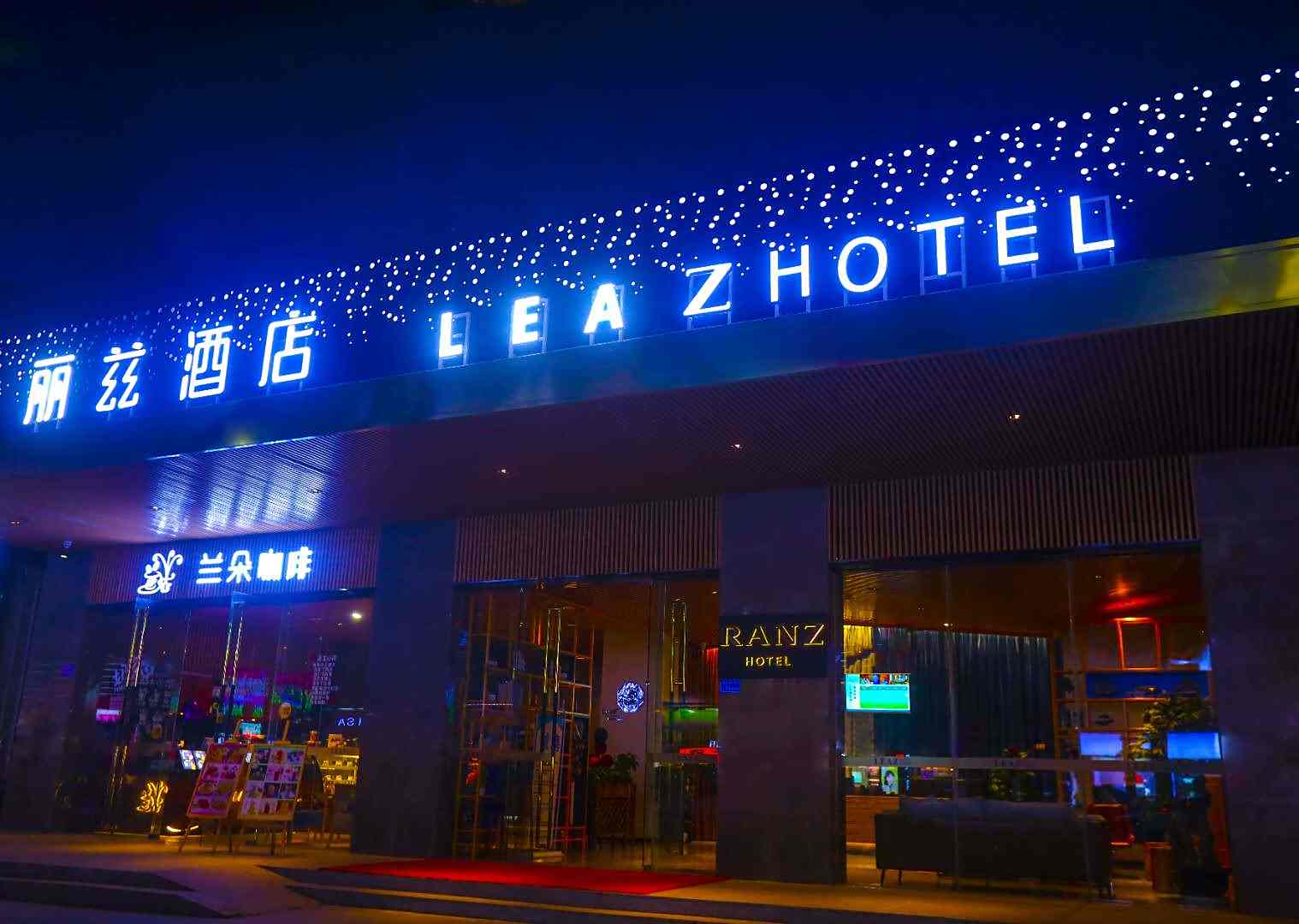 丽兹酒店(东莞凤岗沃尔玛店)