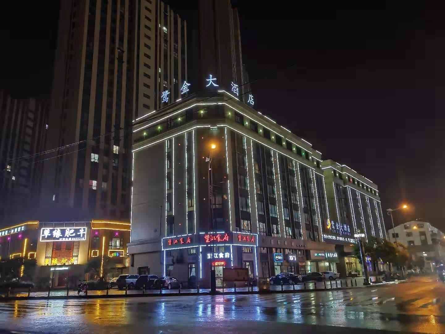 鹭金大酒店(景德镇古窑店)