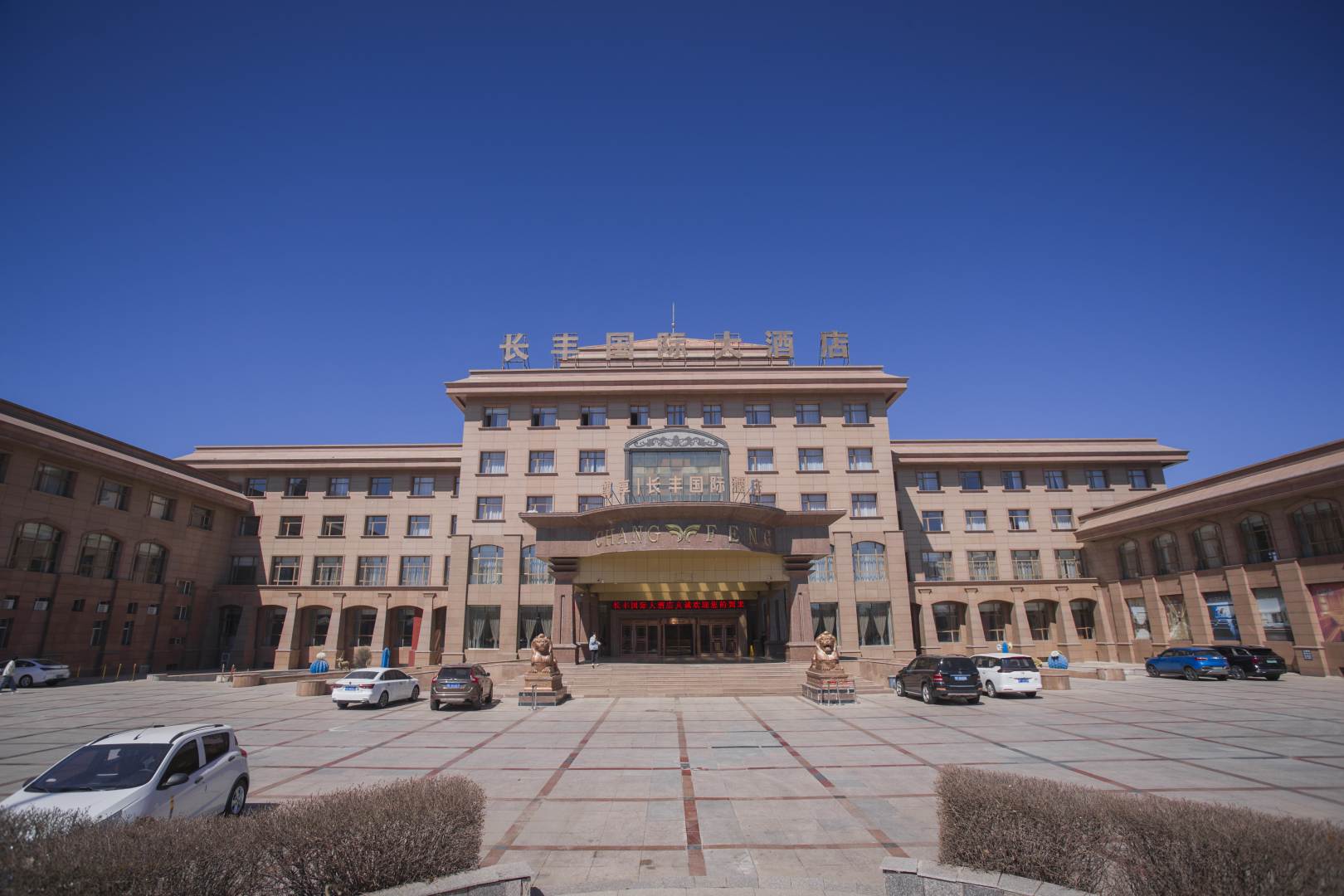 长丰国际大酒店