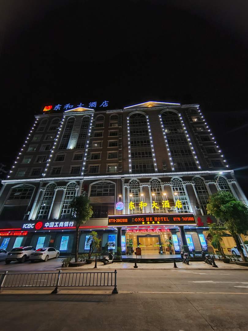 东兴东和大酒店