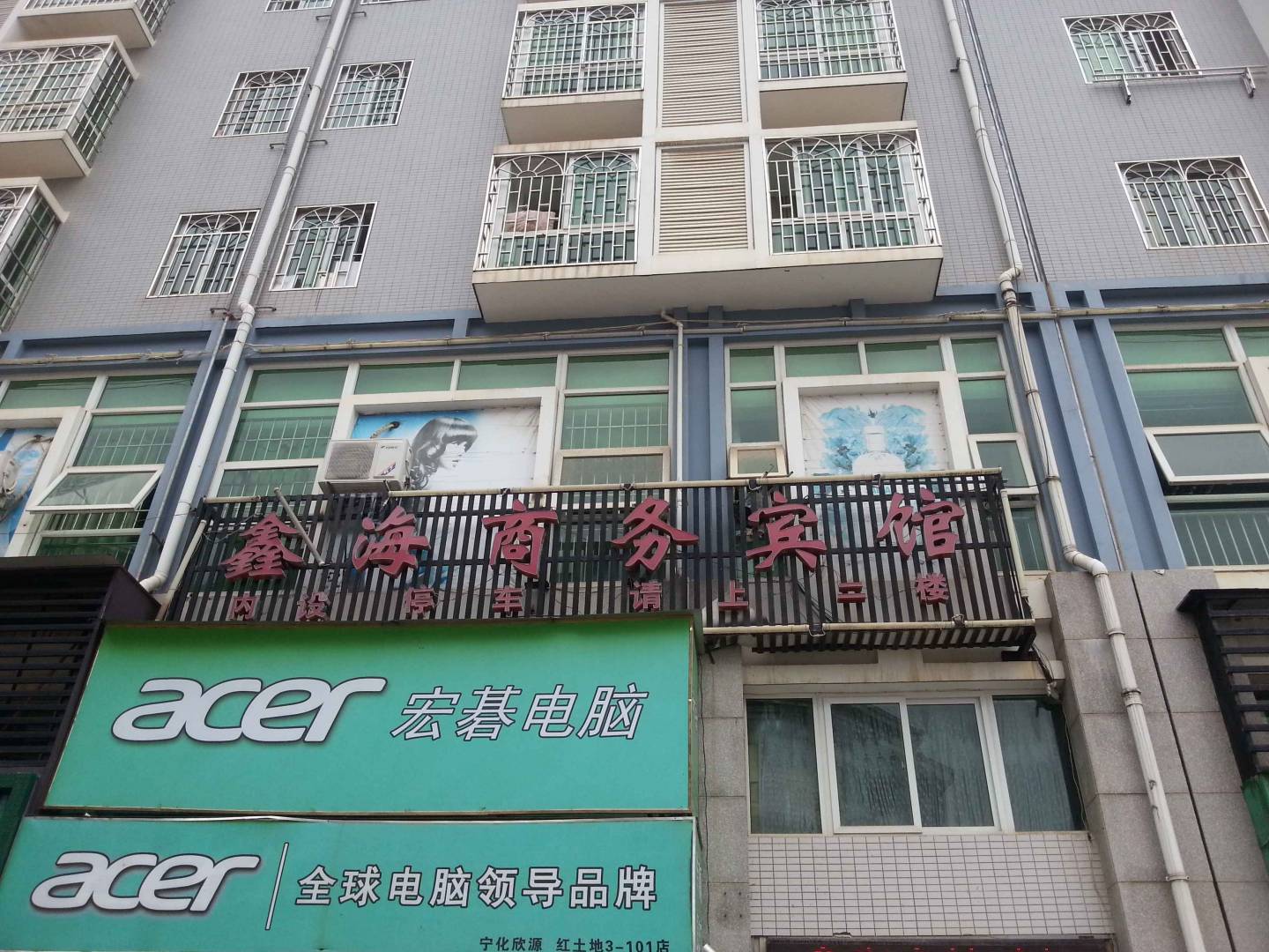 鑫海商务宾馆(南大街店)