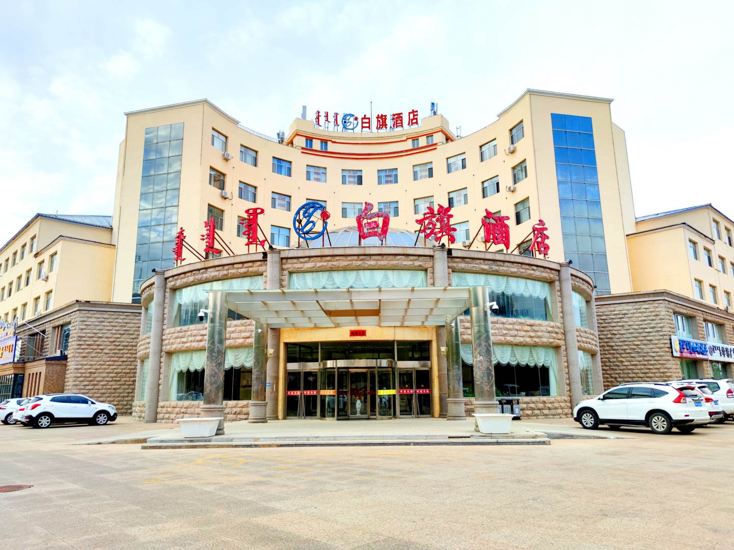 锡林郭勒盟正镶白旗白旗酒店