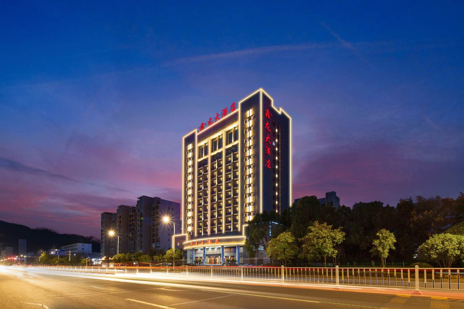 鑫龙大酒店