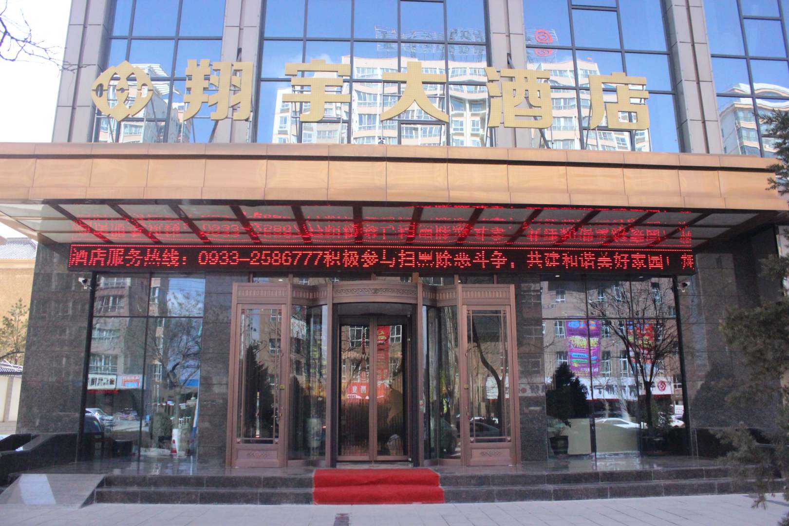 翔宇大酒店