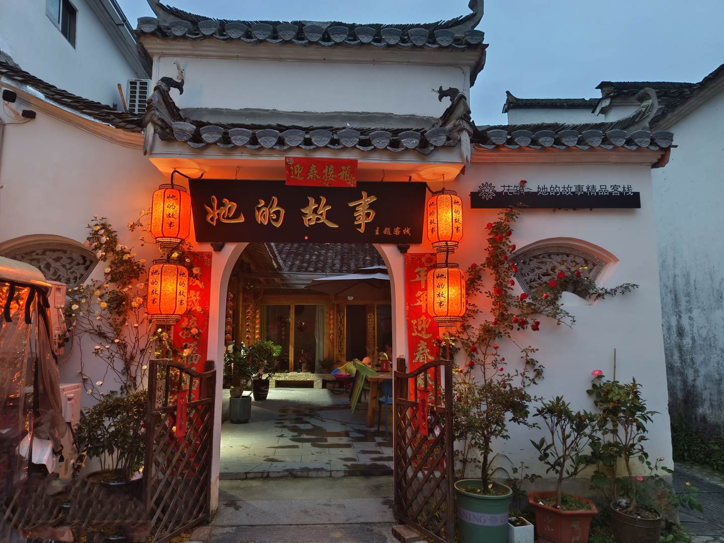 花筑·她的故事客栈(宏村景区店)