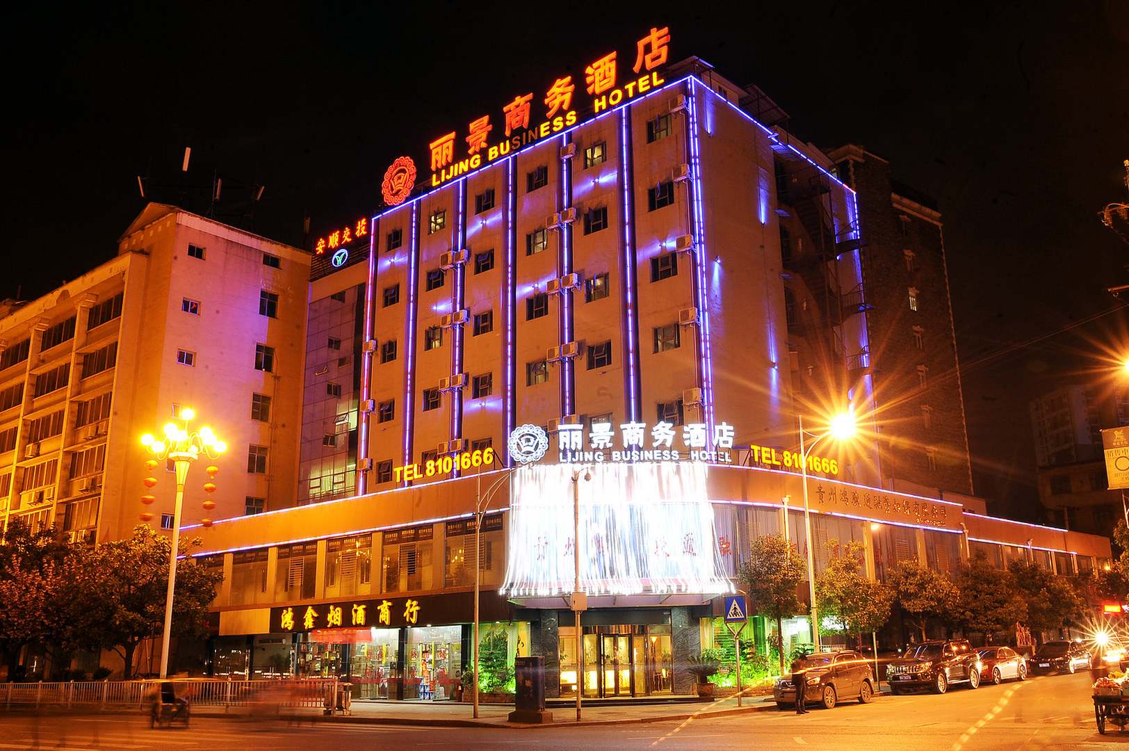 丽景商务酒店
