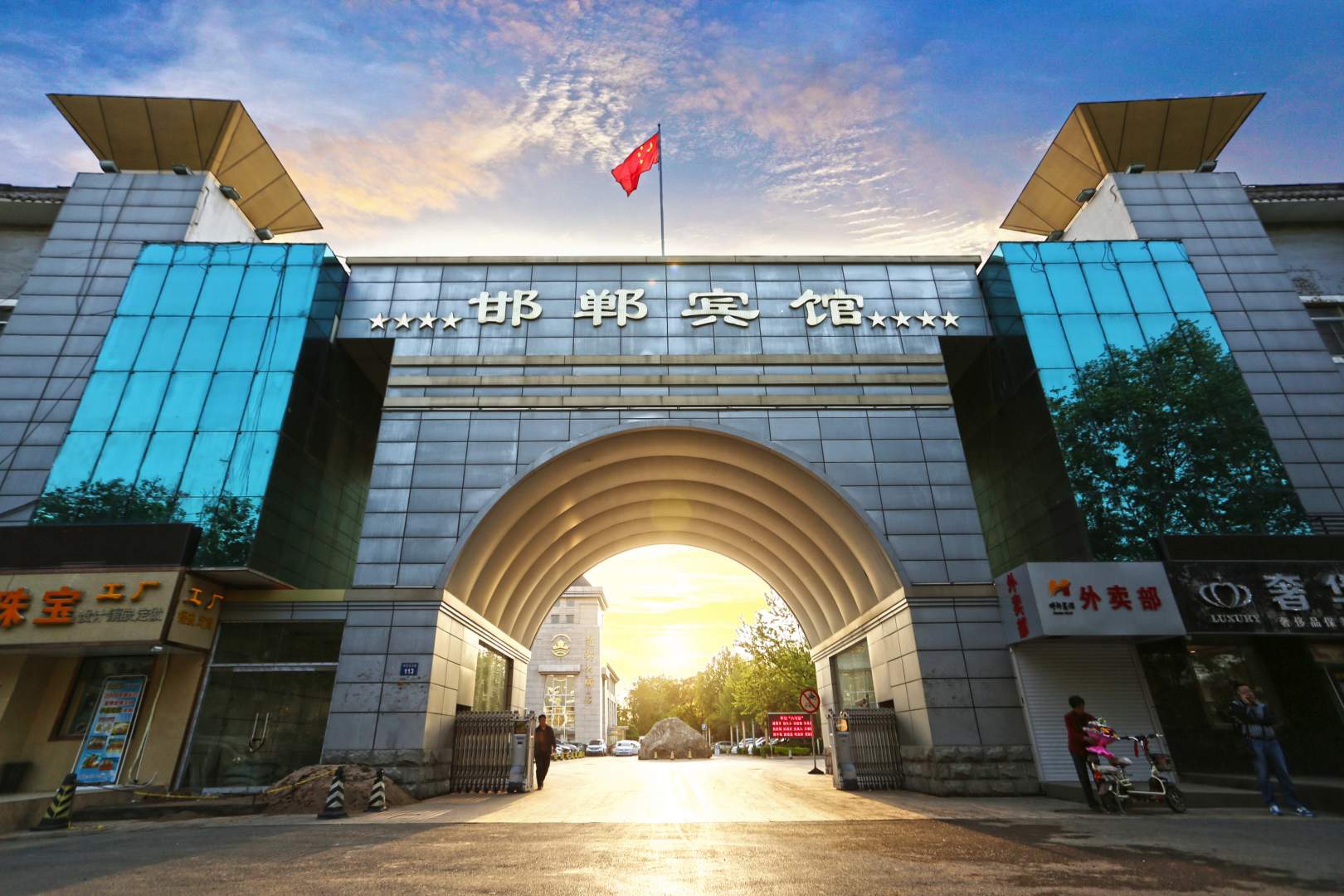 邯郸宾馆(丛台公园新世纪广场店)