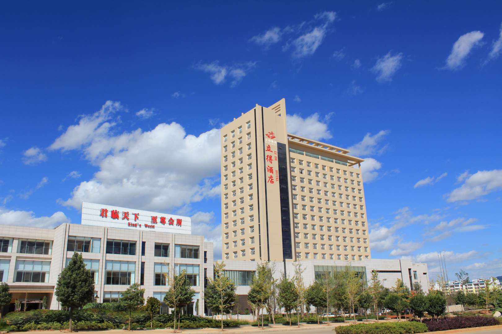 宣威立得酒店