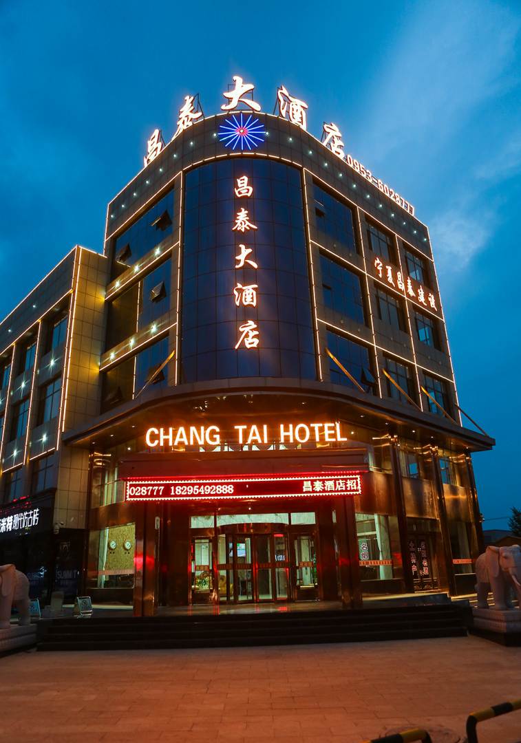 昌泰大酒店