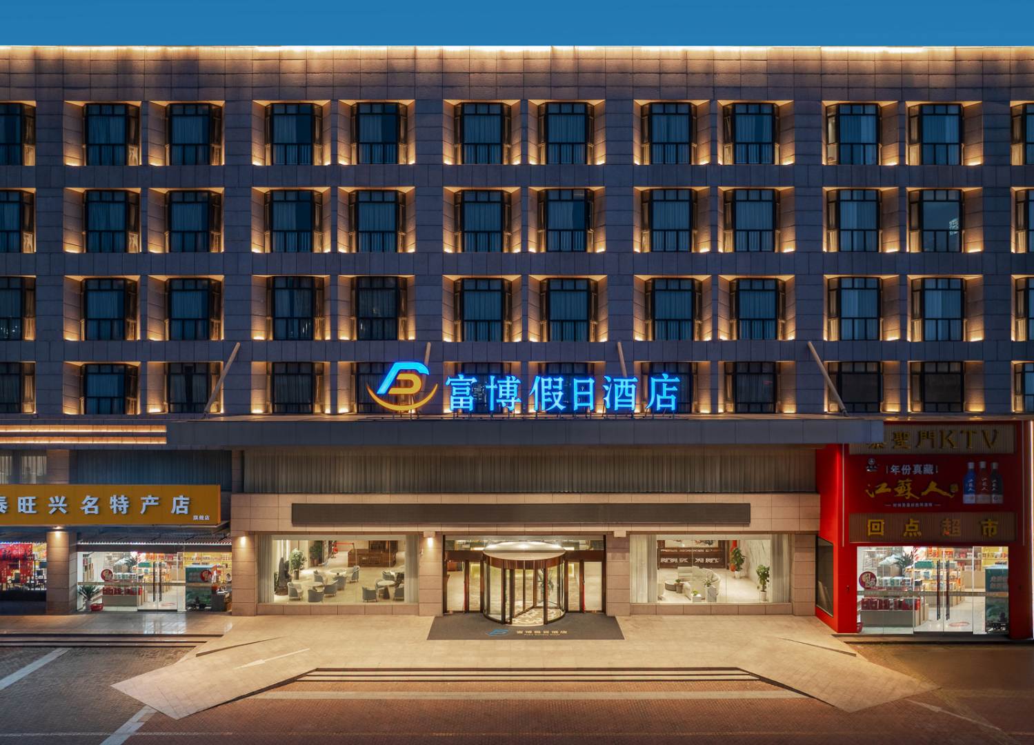 徐州富博假日酒店(南三环路地铁站矿业大学文昌校区店)