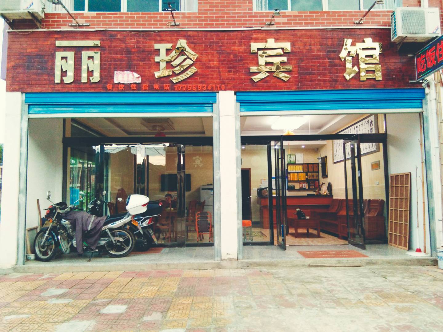 徑縣麗珍賓館
