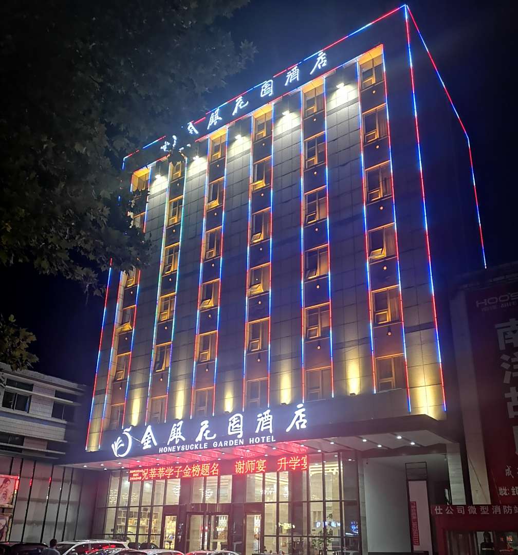 平邑金银花苑酒店